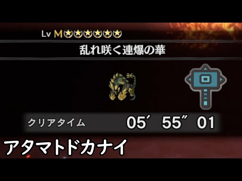 【MHW:IB】猛り爆ぜるブラキディオス　ハンマー【アイスボーン】