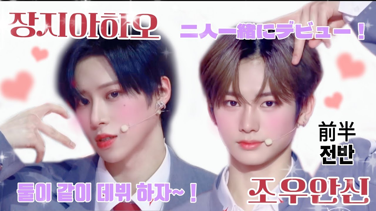 前半/ 전반 【ハオシン紹介動画/안쟝 소개영상】〈日本語字幕〉〈한국어 자막〉ジアハオ♡アンシン 지아하오♡안신