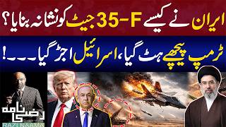 Iran US War Update : How to Iran’s Hit $100M U.S F-35 Fighter Jet ? | Trump | Netanyahu | Razi Naama