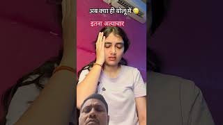 ☝️इतना खड़ूस किसके माँ होती हैं 😨 #funny #comedy #viral