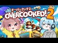 かあいいちゃんとオーバークック!!!