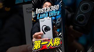 Insta360 Luna Ultra POV Tracker