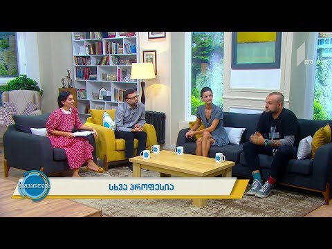 #ნაშუადღევს  სხვა პროფესია