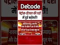 पेट्रोल डीजल हुआ महंगा petrol deejal hua mahanga #decode #latestnews #news #shortsfeed #subscribe