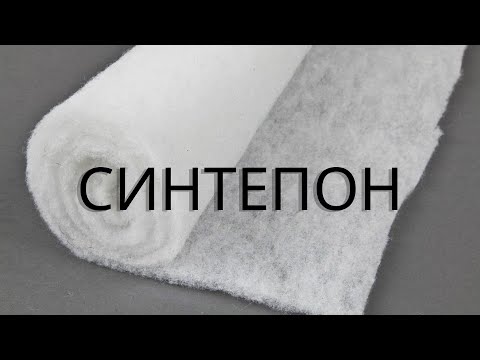 Всё про наполнитель синтепон