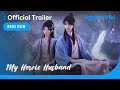 My Heroic Husband | TRAILER | Chinese Animation