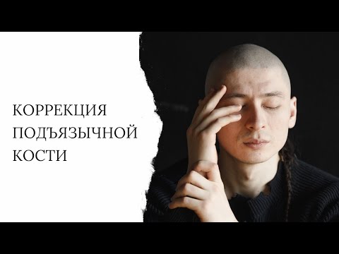 Видео: Подъязычная кость подвижна?