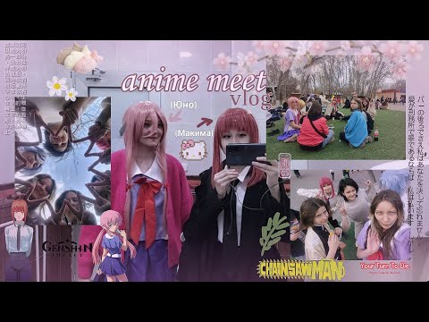 Видео: аниме-сходка косплееров и не только!!//meet//пикник