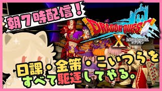 あさ７じ、金策しにいく者。on the ドラゴンクエスト10
