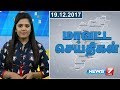 Tamil nadu district news 01  19122017  news7 tamil