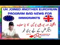 UK and Euorpe New agreement|UK latest News|European Union Urdu News|immigrants News