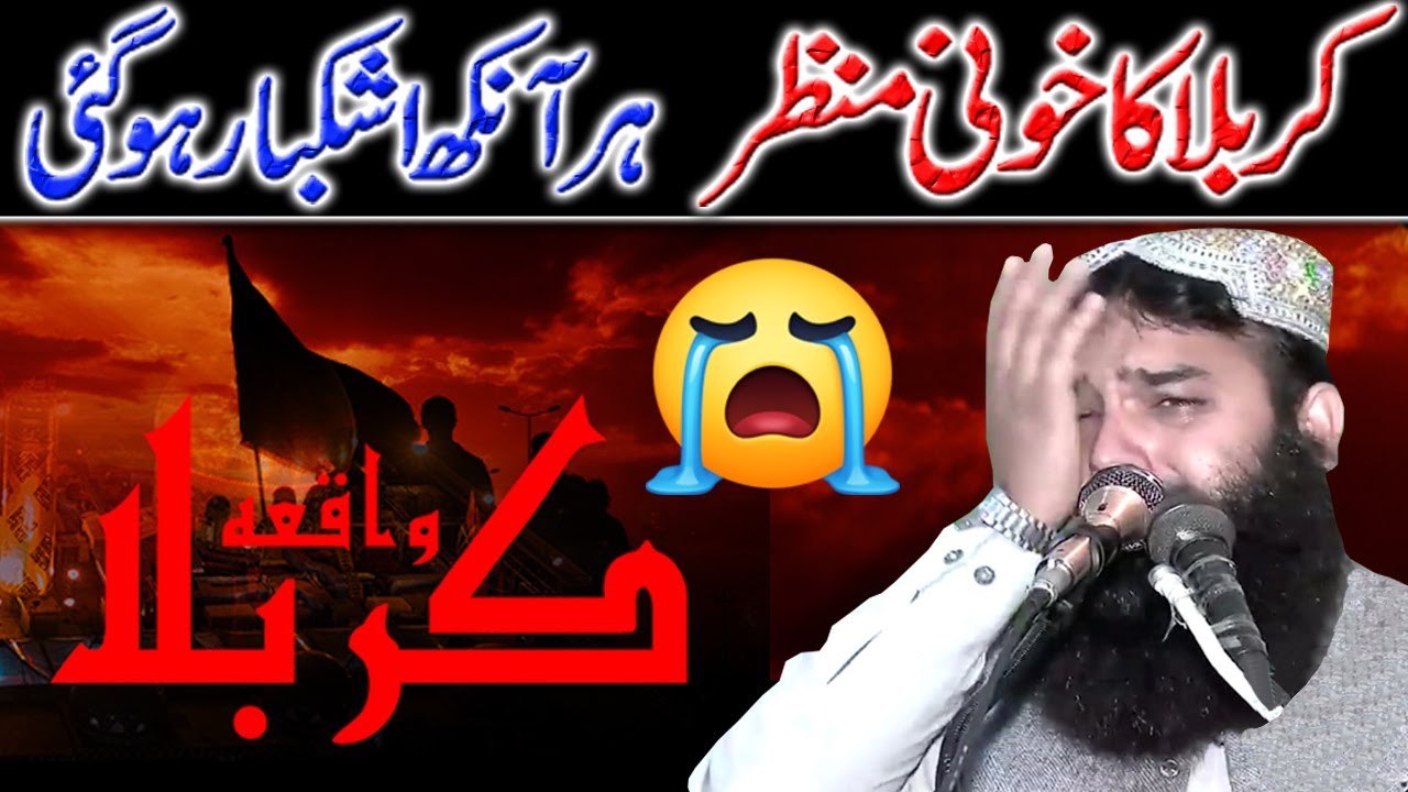 Waqia E Karbala  Qari Binyamin Abid  Latest Bayyan