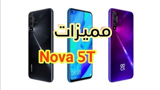 شاهد مميزات و مواصفات هاتف هواوي الجديد Huawei Nova 5T