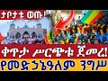 Live ወጣቶች አከበሩ ከቀበና መድኃኔዓለም ጥር 27 ቀጥታ ሥርጭት የመድኃኔዓለም ታቦት ወጡ Kebena Medhanialem Feb 4