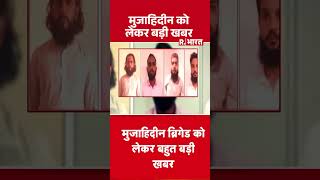 UP ATS Action : मुजाहिदीन से जुड़े ठिकानों पर ATS ने छापेमारी| R Bharat | News #shorts
