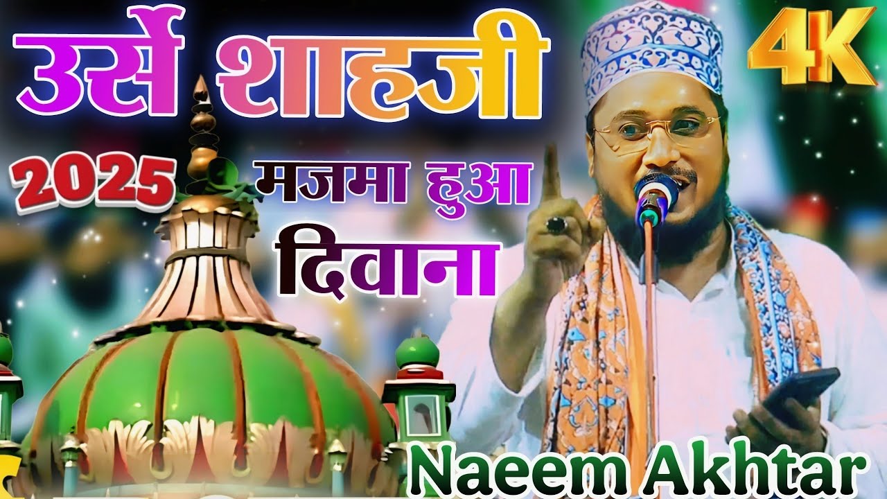 आ गया न्यू कलाम Urse Shahji 2025 | Naeem Akhtar | Naeem akhtar ki naat #fmsofficial #urseshahjimiya