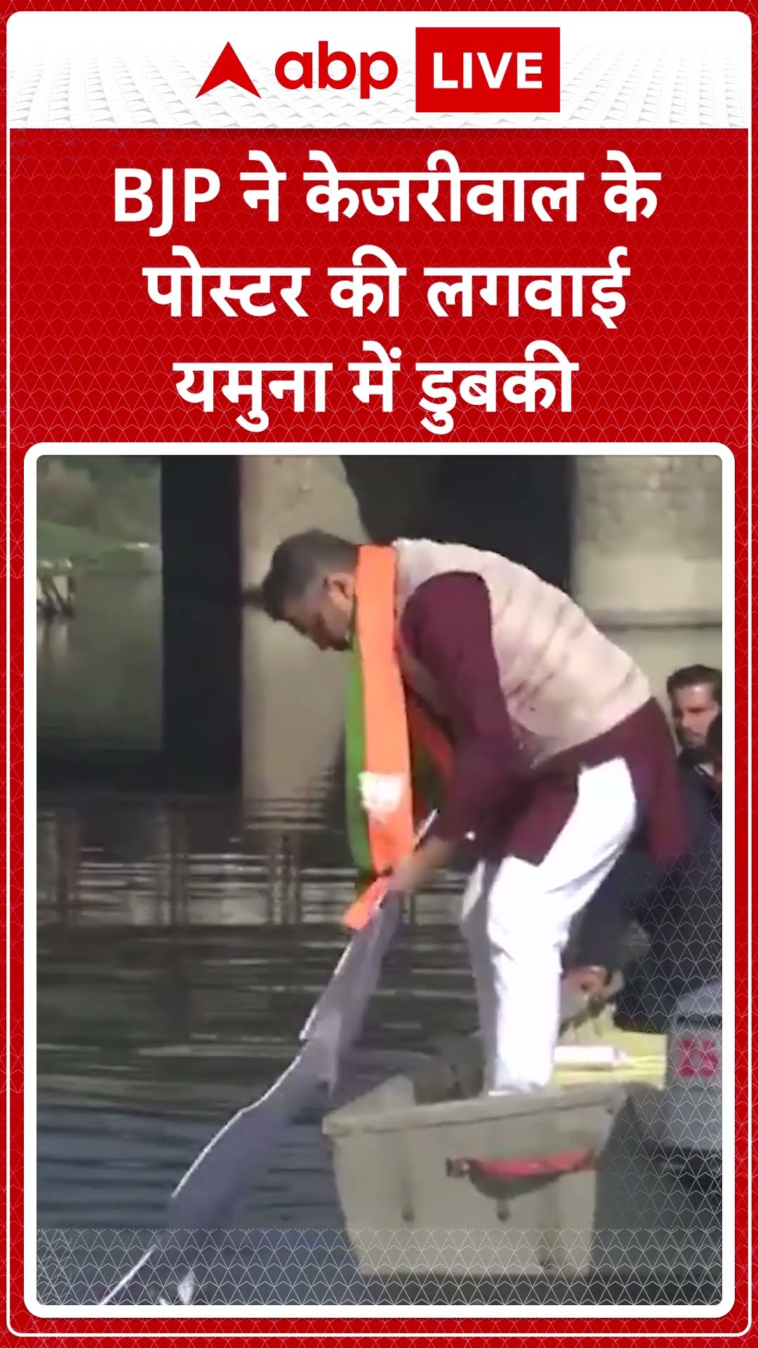 Delhi Election: Pravesh Verma यमुना घाट पहुंचकर यमुना नदी की सफाई  को लेकर Kejriwal पर किया कटाक्ष