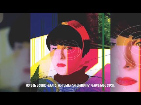 #ჩემიხასიათი - ნათია ბუკია