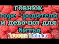 Колесниковы /Говнюк, горе-родители и девочка для битья/Обзор Влогов /