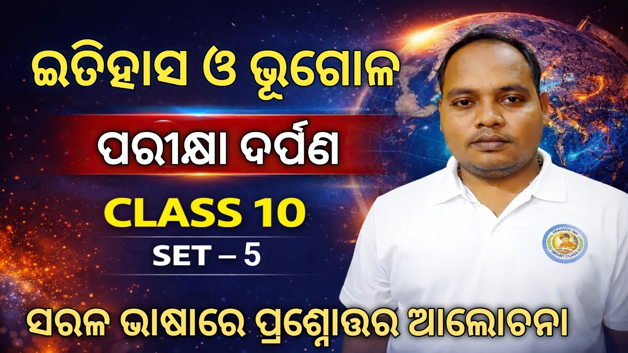 Class 10 History & Geography | Parikshya Darpana Model Questions | By Pramod Sir
