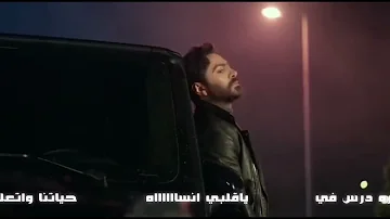 تامر حسني 2022 سوحنا ياقلبي انساه حالات Tamer Hosny 