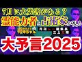 三上丈晴 (#月刊ムー 編集長)【公式】おはよう寺ちゃん 1月24日(金)