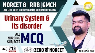 Urinary System & its disorder MCQ | Zero से NORCET 8 | RRB for all Nursing Exam #719 #akkisir