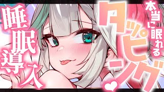 💐〘 #ASMR 〙睡眠導入タッピング🤍カワイイ声で囁きます´- tapping/ear blowing/whisper  #新人vtuber  〘 花百合ちゅみ/ぶいぱい〙