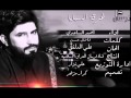 احمد الساعدي غرقة سبايا قصيدة للرجوع سبايا الطف حزينة الحان علي الدلفي 2015 YouTube احمد الساعدي غرقة سبايا قصيدة للرجوع سبايا الطف حزينة الحان علي الدلفي 2015 YouTube