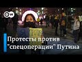 Акции протеста против "спецоперации в Украине": критикам Путина грозят штрафы и уголовные дела