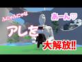 大自然でふにゃふにゃなアレを大解放！！【 Human Fall Flat 】