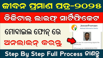 Jeevan Praman Patra Apply Online 2025 // Digital Life Certificate Apply Online Full Process In Odia