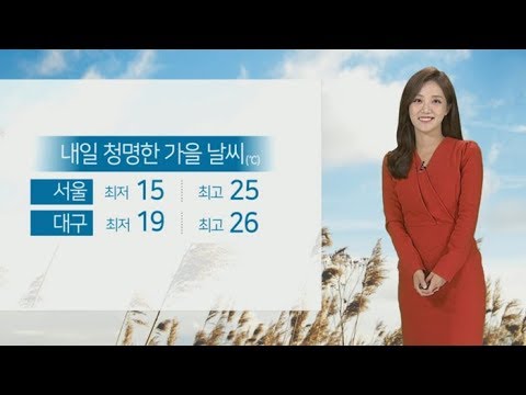 [날씨] 미세먼지 내일 해소…청명한 가을 날씨 / 연합뉴스TV (YonhapnewsTV)