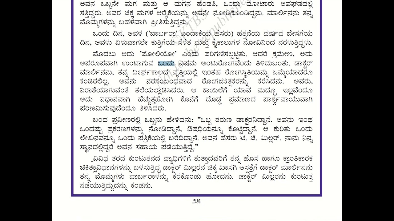 Jeevada Moulya Part 2 Lesson 4 5th Grade Kannada Textbook YouTube Jeevada Moulya Part 2 Lesson 4 5th Grade Kannada Textbook YouTube