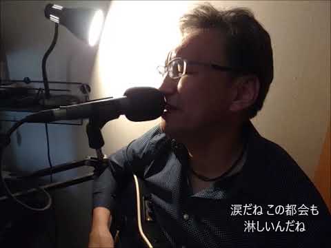 「都会（まち）／＃松山千春」＃カバー曲＃弾き語り（歌詞付き）歌唱・演奏／UTAEMON
