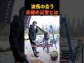 ㊗️300万再生🎉波長の合う夫婦の日常とは