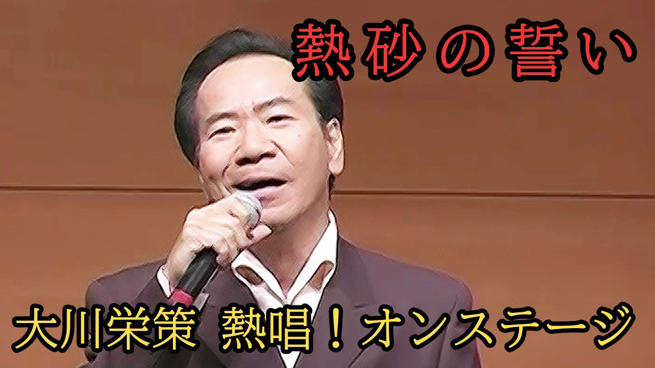 【古賀メロディーライブステージ】熱砂の誓い