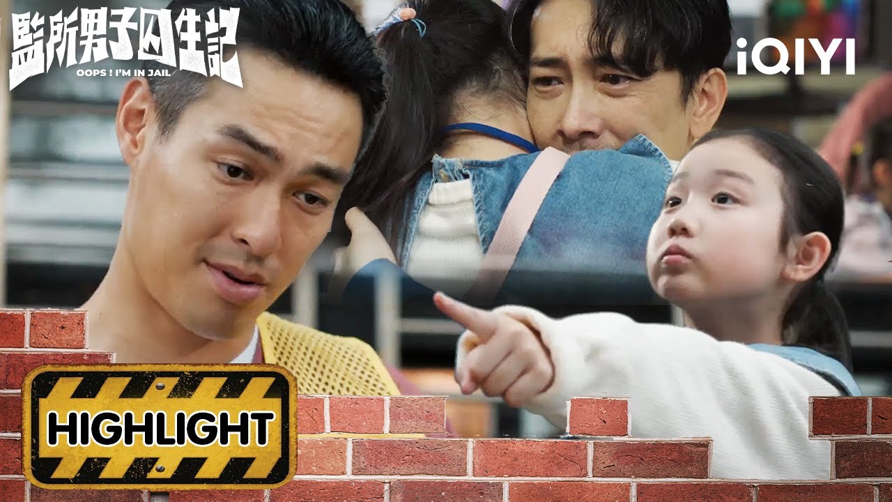 Prison Buddies' Funny Antics ✨ & Moving Father-Daughter Story! | OOPS! I'M IN JAIL|iQIYI