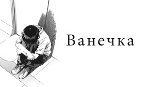 картинка: AMV Neon Genesis Evangelion — Ванечка