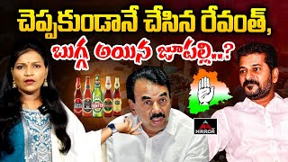 చెప్పకుండానే చేసిన రేవంత్,బుగ్గ అయిన జూపల్లి..? | Telangana Govt | New Liquor Brands | Mirror Tv