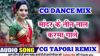 मंदर के तीन ताल करमा लागले अही सियानी बाई पछु पसताबे cg rimex song dj Mukesh kunjam kisli mandla