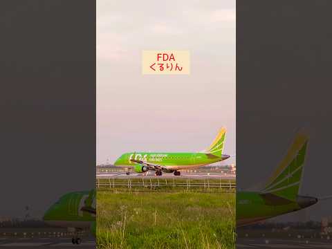 札幌丘珠空港名物 Perfume ポリリズム 滑走路端でくるりん FDA特集 Perfume フジドリームエアラインズ エンブラエル ポリリズム Aviation