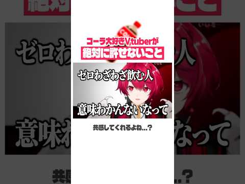 絶対に許せない人間がいることを熱く語るVtuber、赤口白夜 #shorts 【切り抜き／赤口白夜】