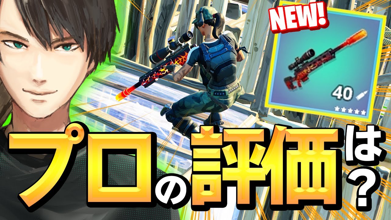 Thống Ke Video Youtube Cho 新ミシック アンバンスナイパーライフル を落下死のプロが使うとこうなります フォートナイト Fortnite Noxinfluencer