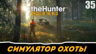 the Hunter Call of the Wild прохождение на русском. Часть 34 - Тестируем новый прицел для винтовки the Hunter Call of the Wild прохождение на русском. Часть 34 - Тестируем новый прицел для винтовки