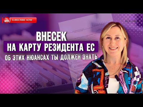 КАРТА РЕЗИДЕНТА ЕС.
