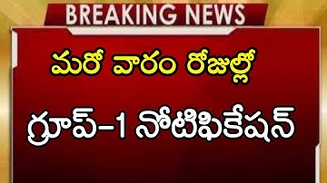 TSPSC Group 1 Recruitment 2022 | Notification for 503 Vacancies | TS Govt jobs in Telugu