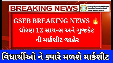 Gseb/std 12 science marksheet download 2022/gujcet marksheet declared/std 12 science board marksheet