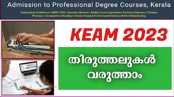 KEAM 2023 | Correct Your Application  | Kerala Engineering, Architecture & Medical Courses
