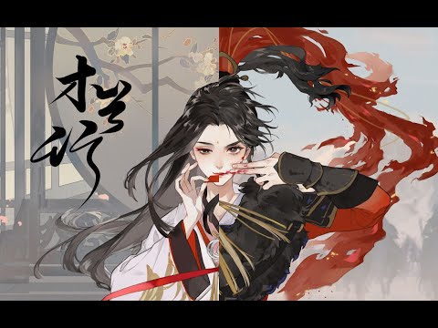 “昔为烈士雄，今为娇子容。亲戚持酒贺父母，始知生女与男同。”【祖娅纳惜】木兰行【忘川风华录】